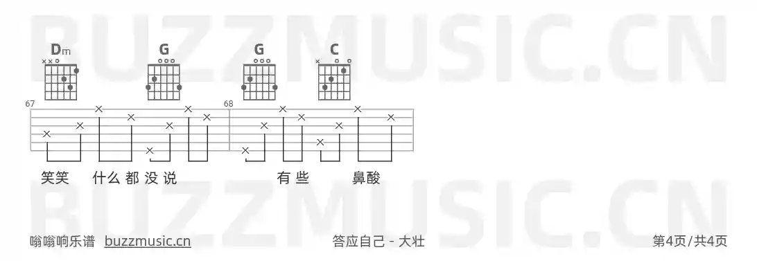 吉他谱第4页