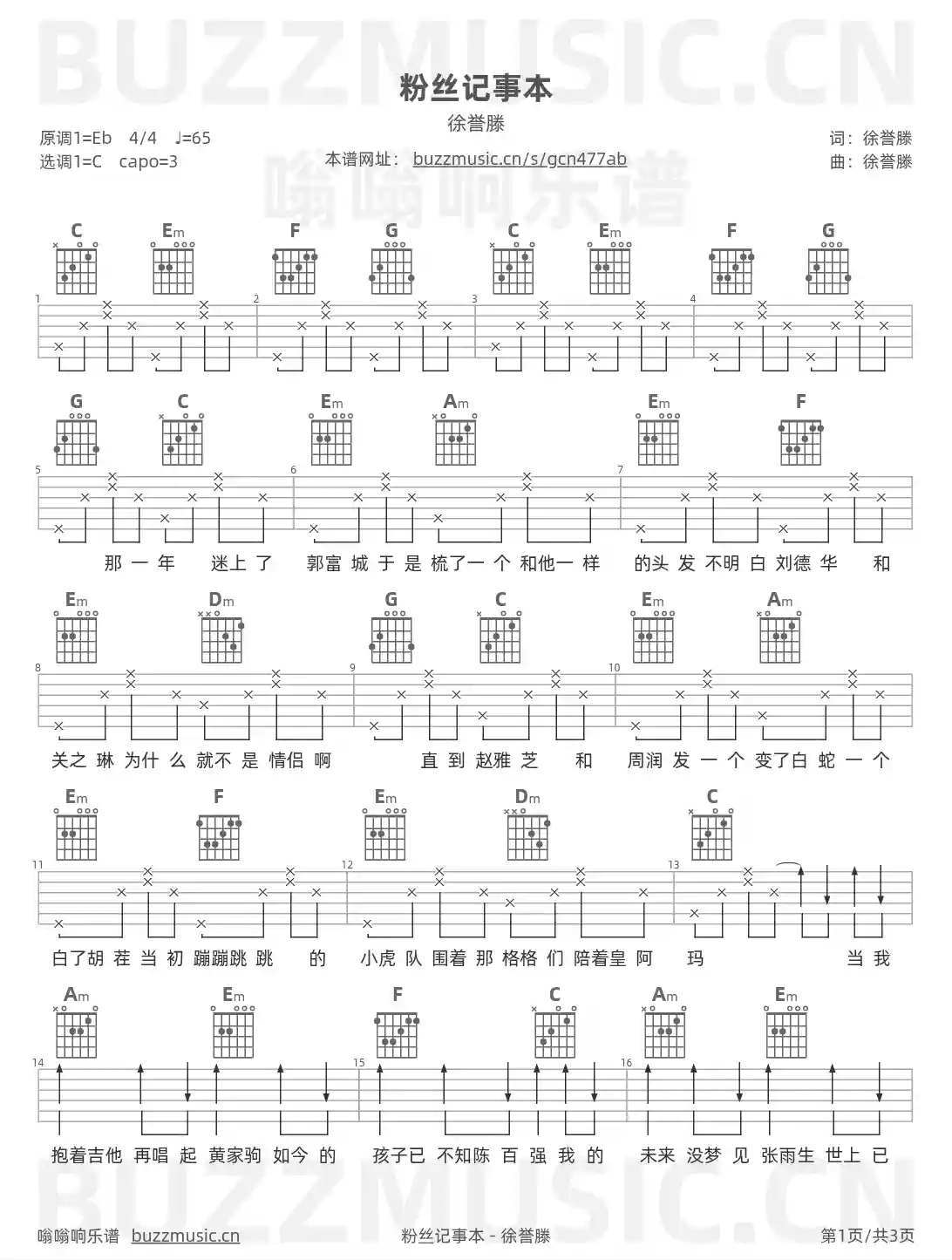 吉他谱第1页