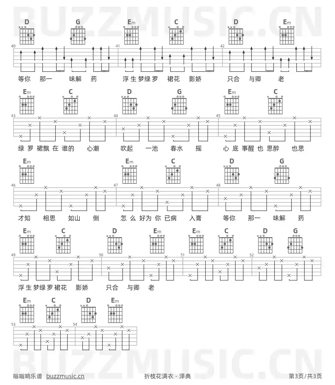 吉他谱第3页