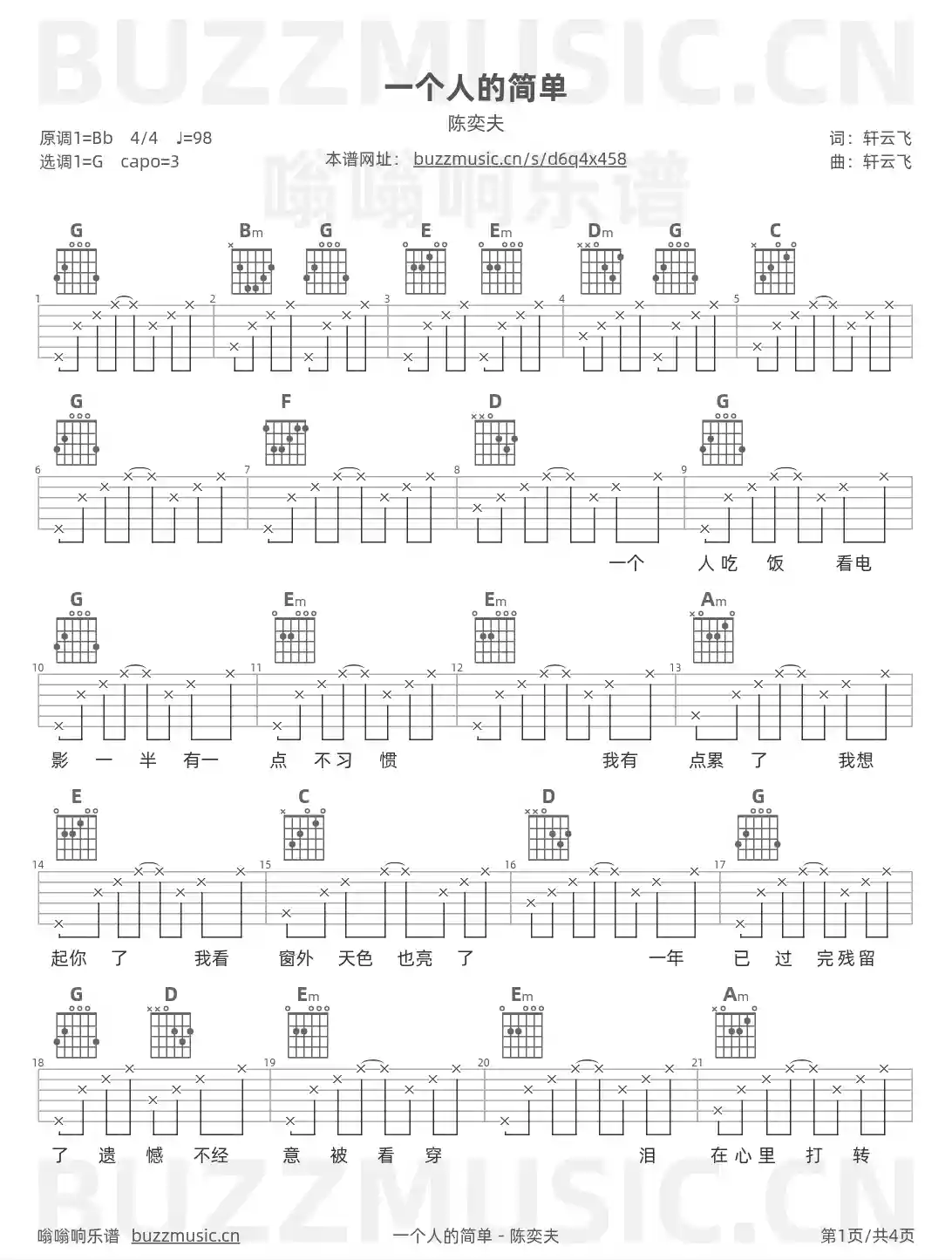 吉他谱第1页