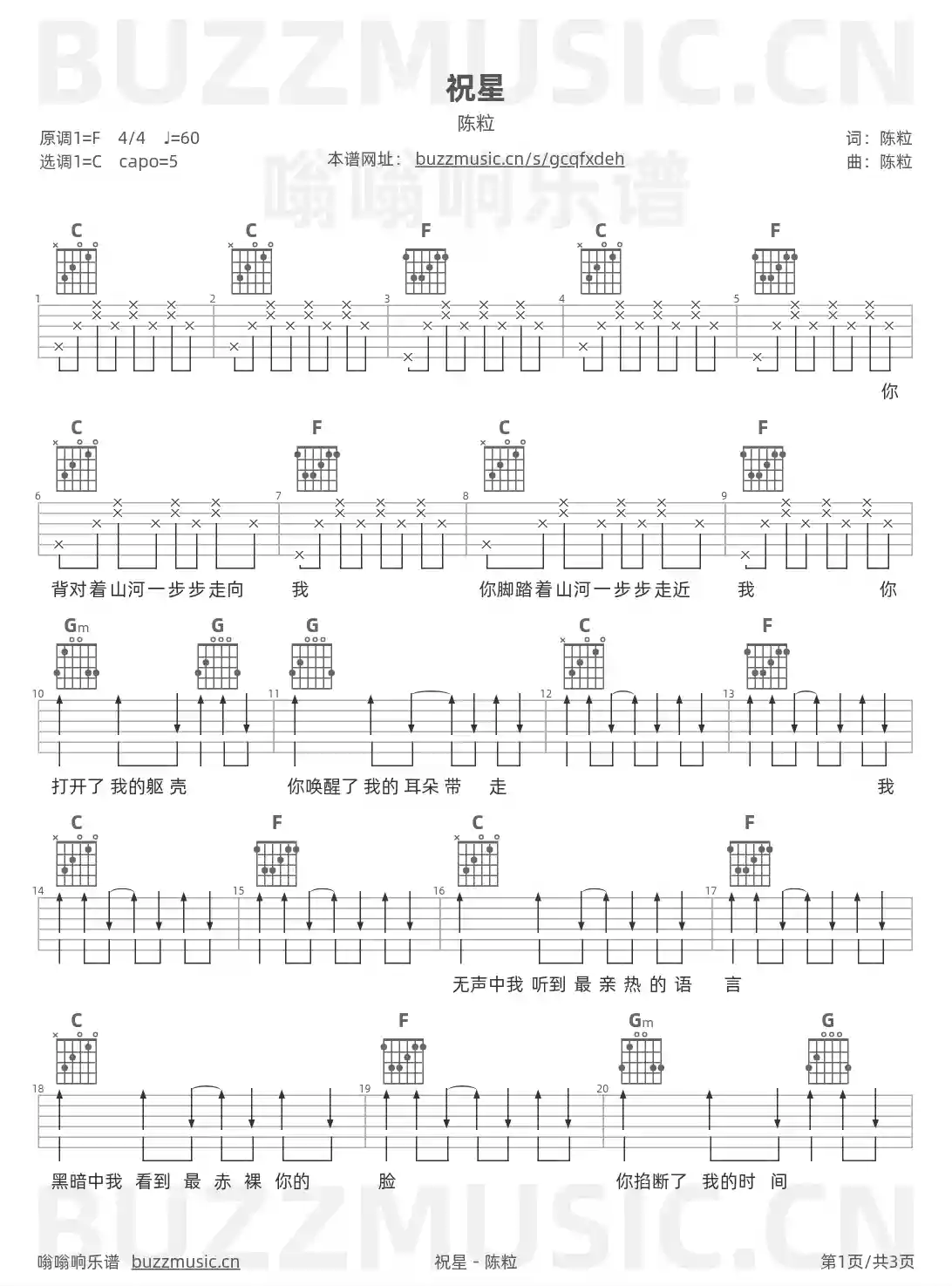 吉他谱第1页