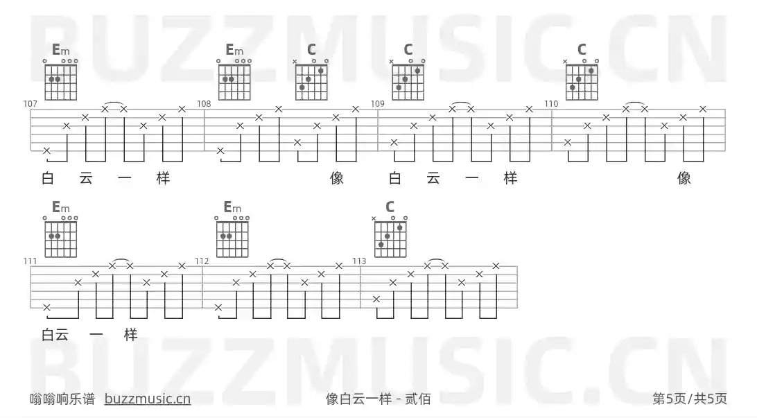 吉他谱第5页