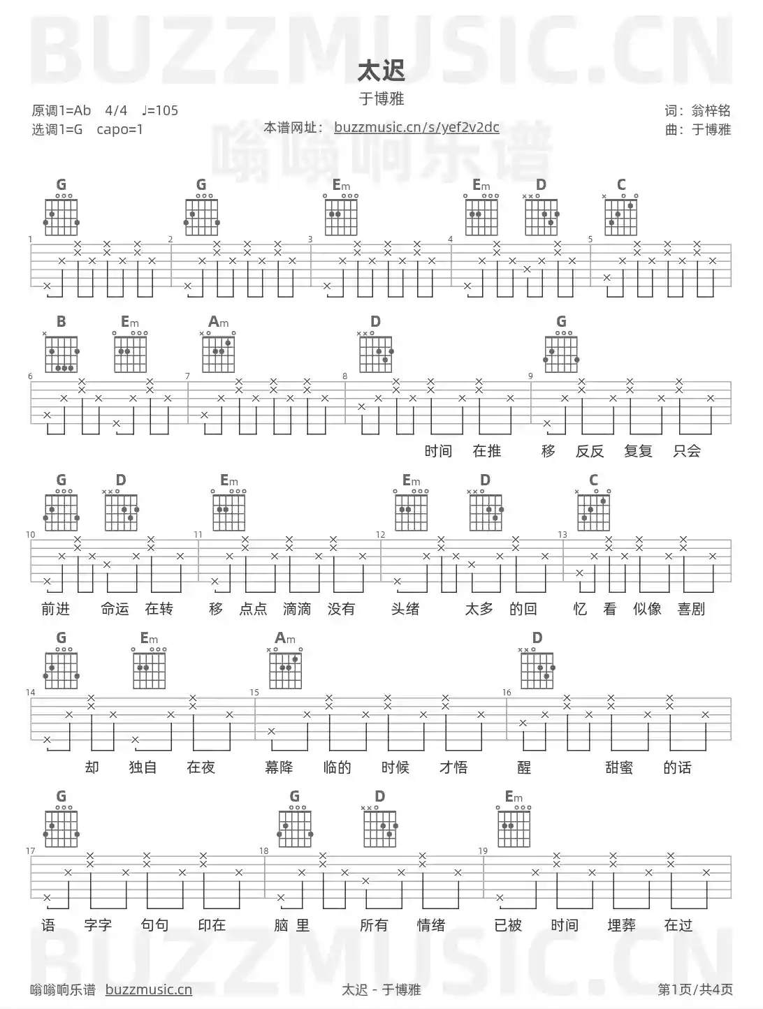 吉他谱第1页