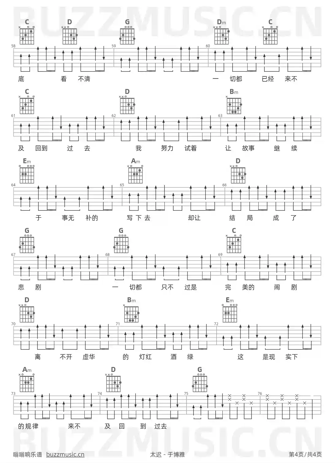 吉他谱第4页