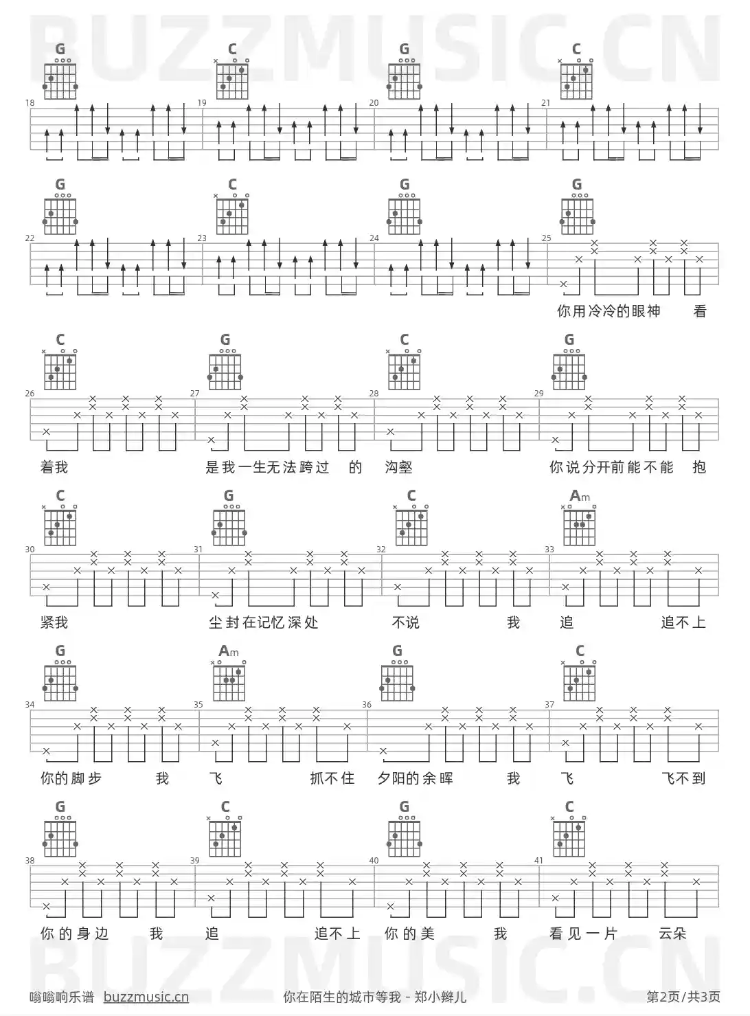 吉他谱第2页