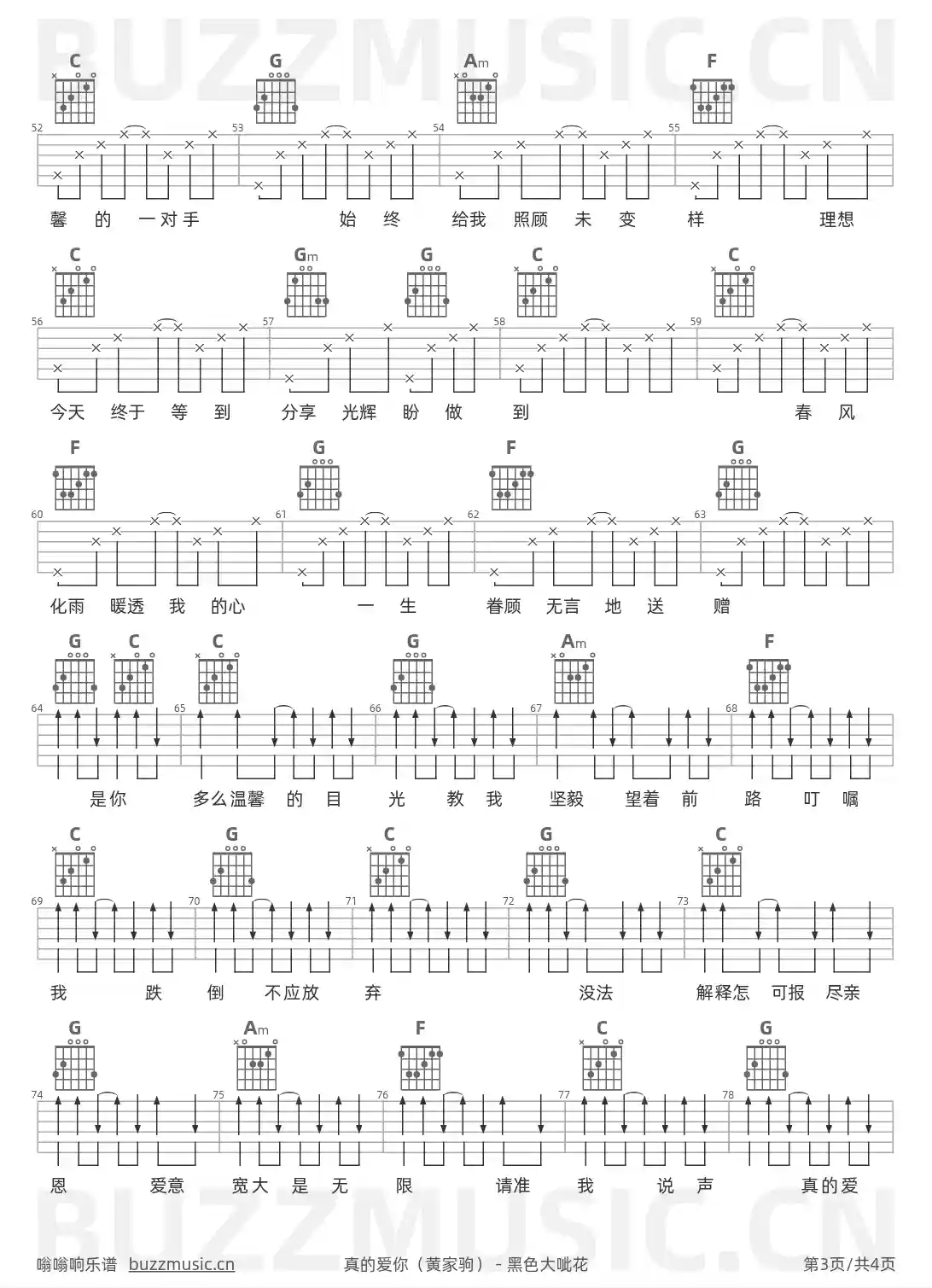 吉他谱第3页