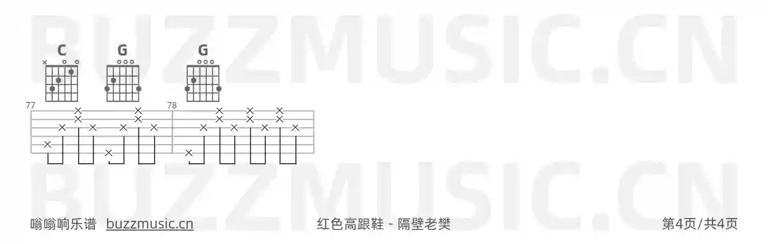 吉他谱第4页