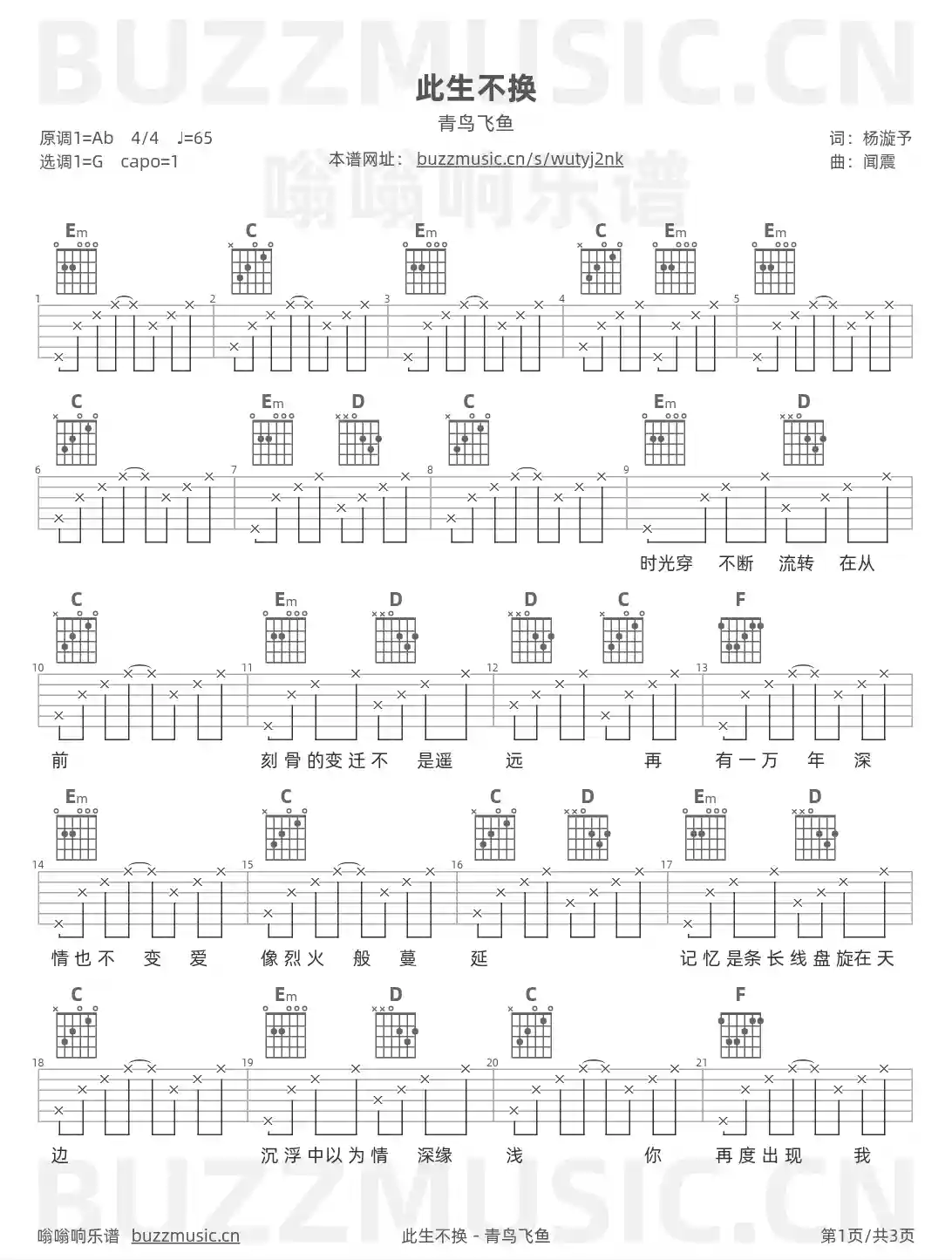 吉他谱第1页