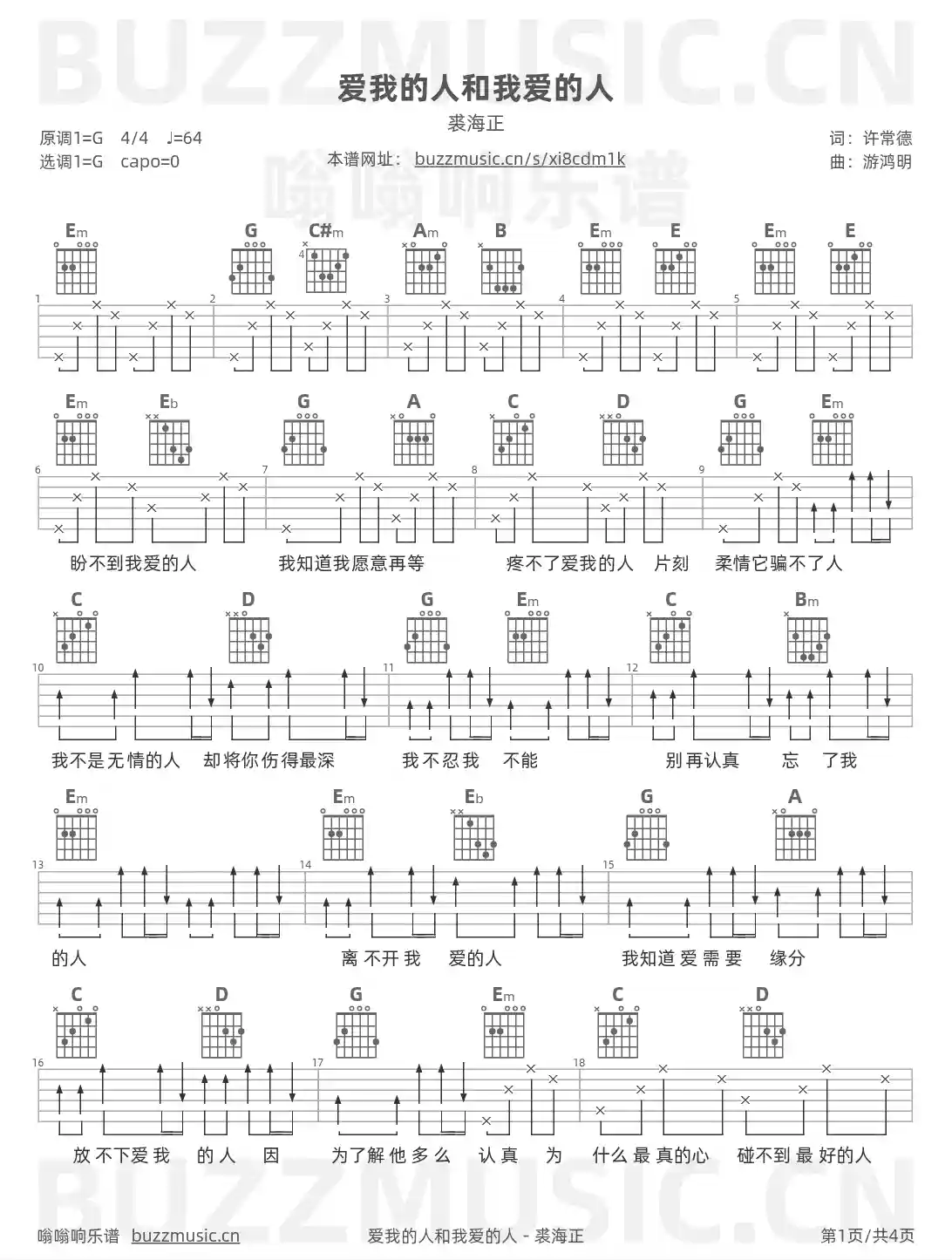 吉他谱第1页