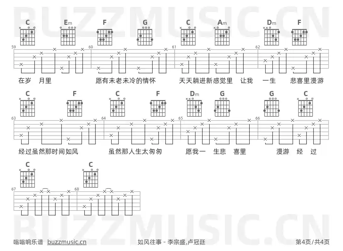 吉他谱第4页