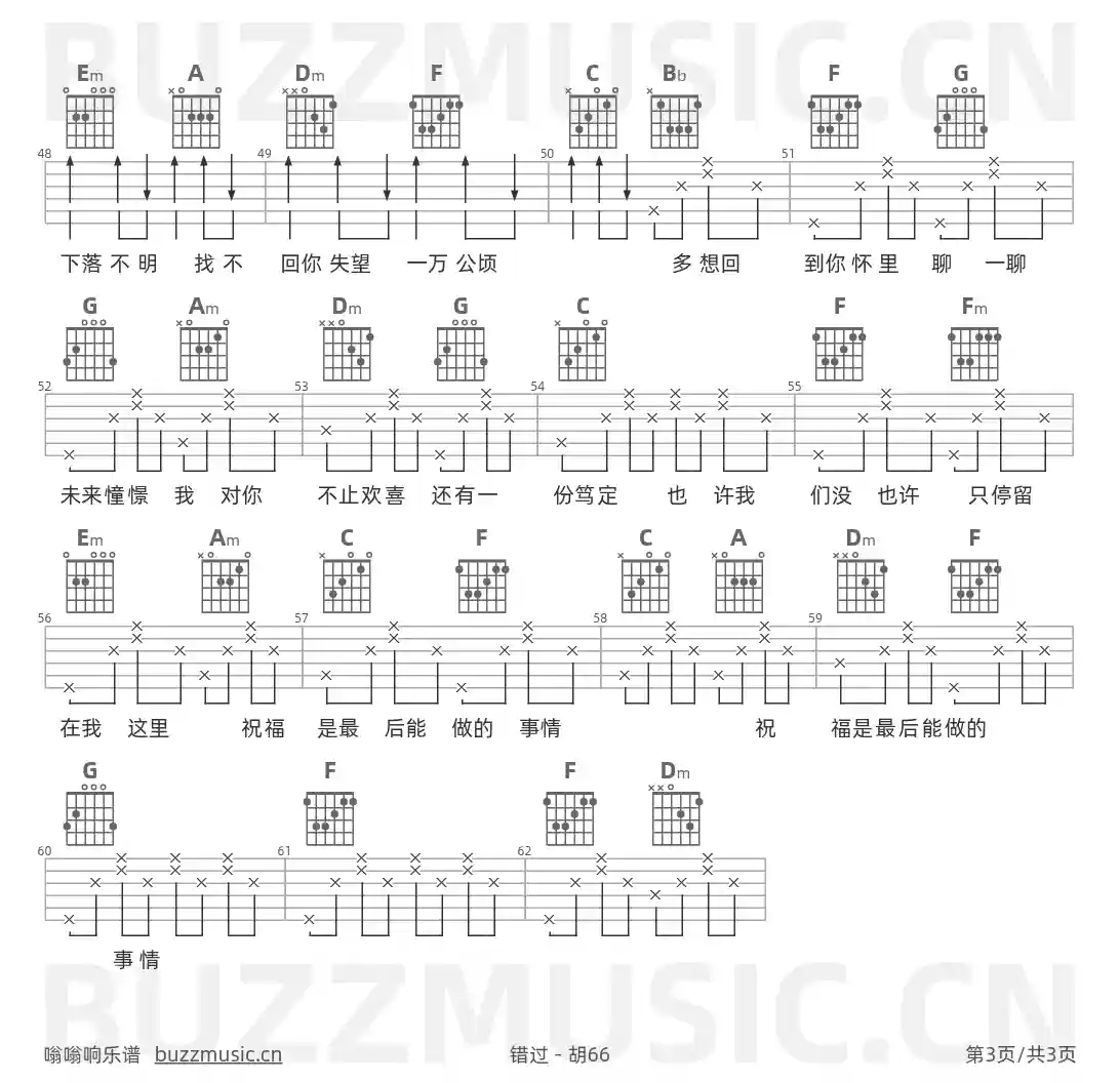 吉他谱第3页