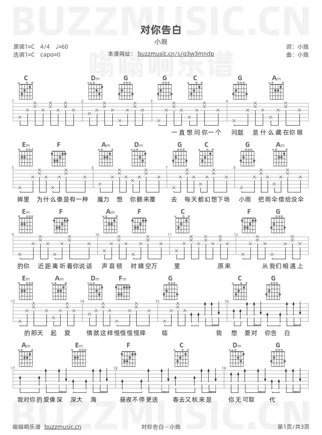 吉他谱第1页