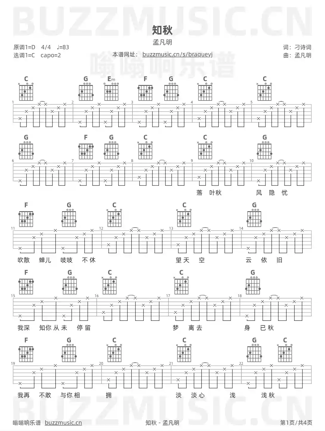 吉他谱第1页