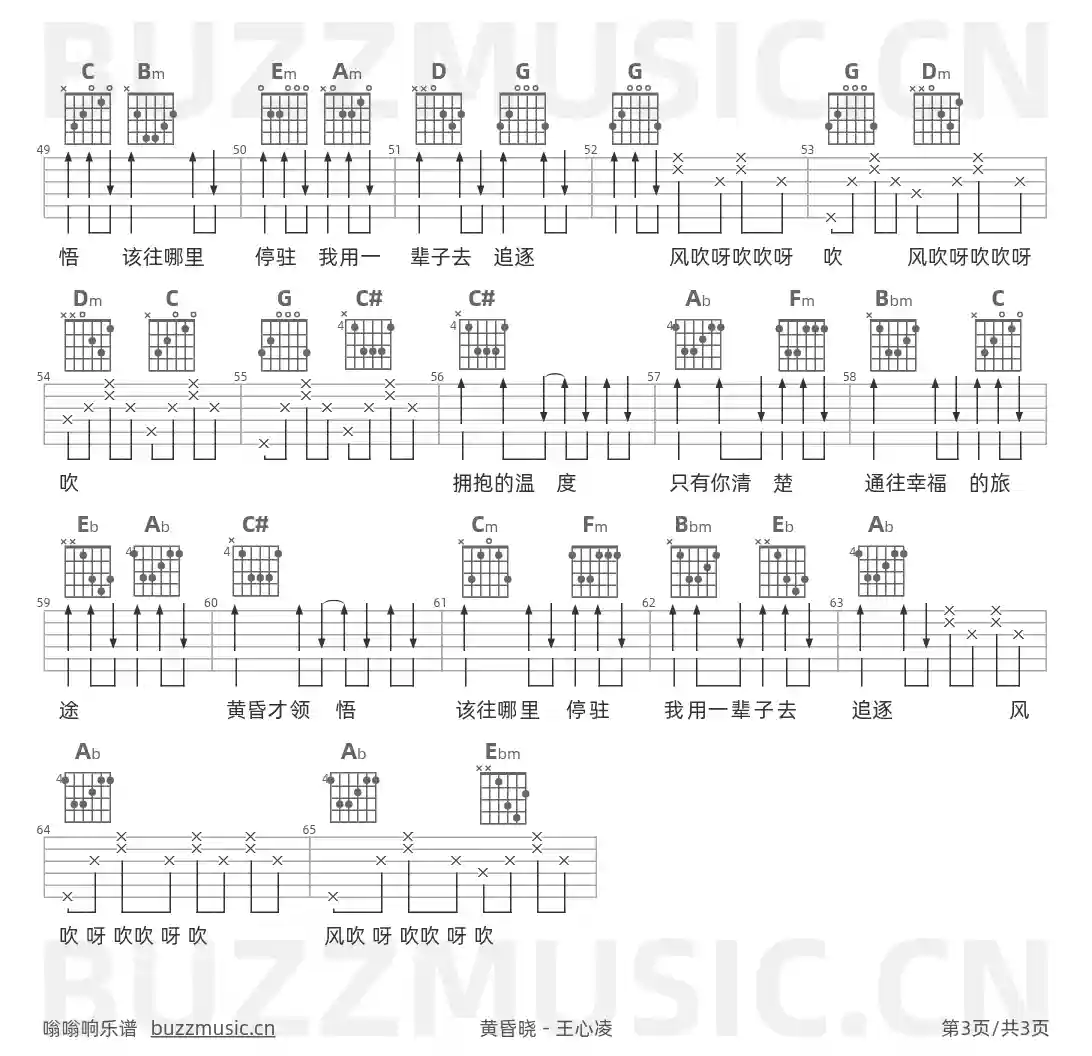 吉他谱第3页