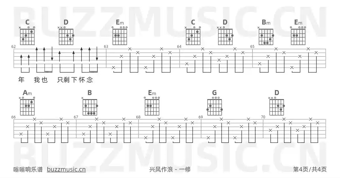 吉他谱第4页