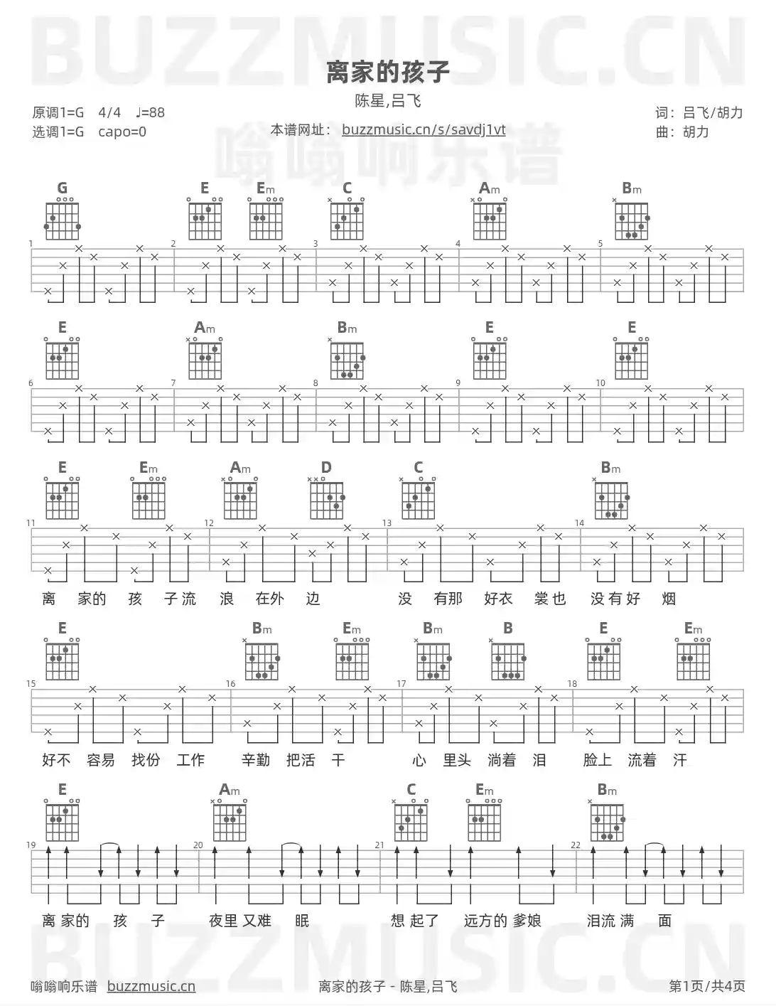 吉他谱第1页