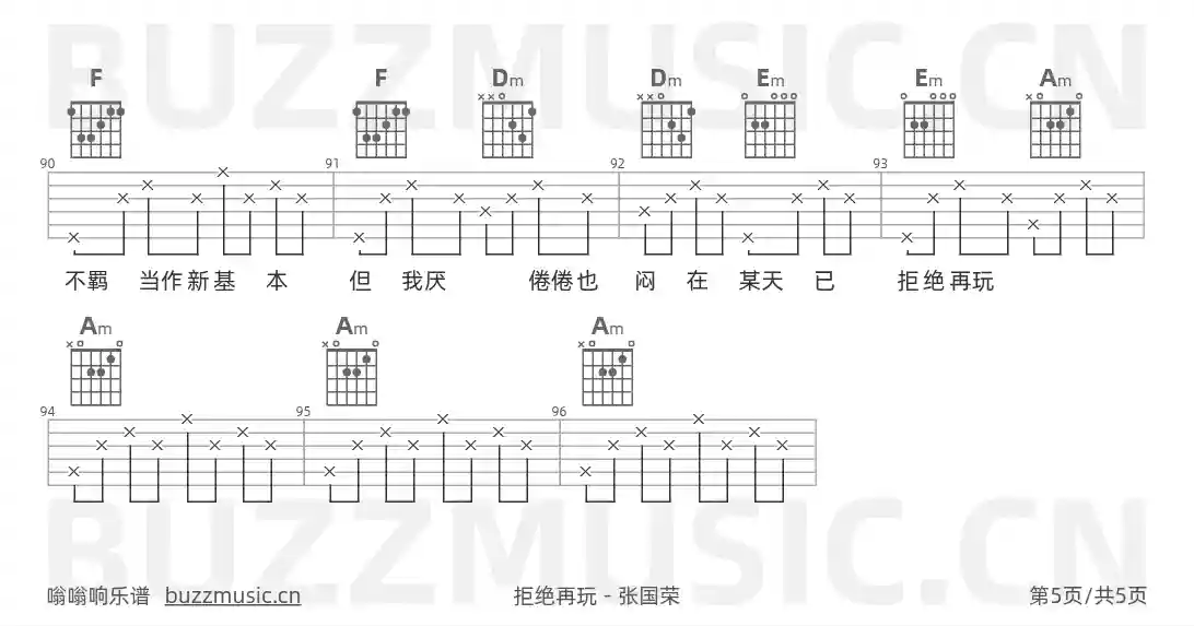 吉他谱第5页