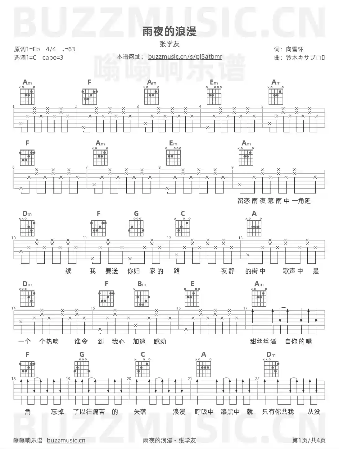 吉他谱第1页