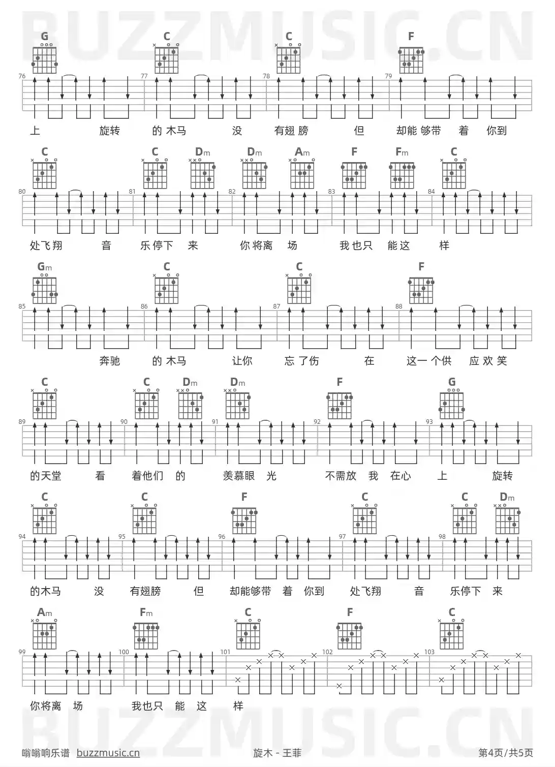 吉他谱第4页