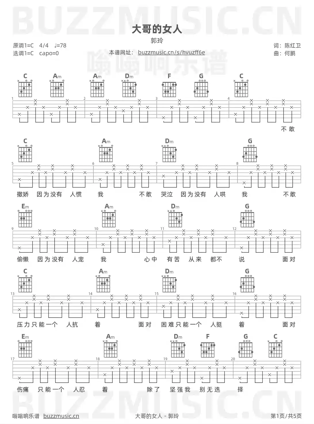 吉他谱第1页