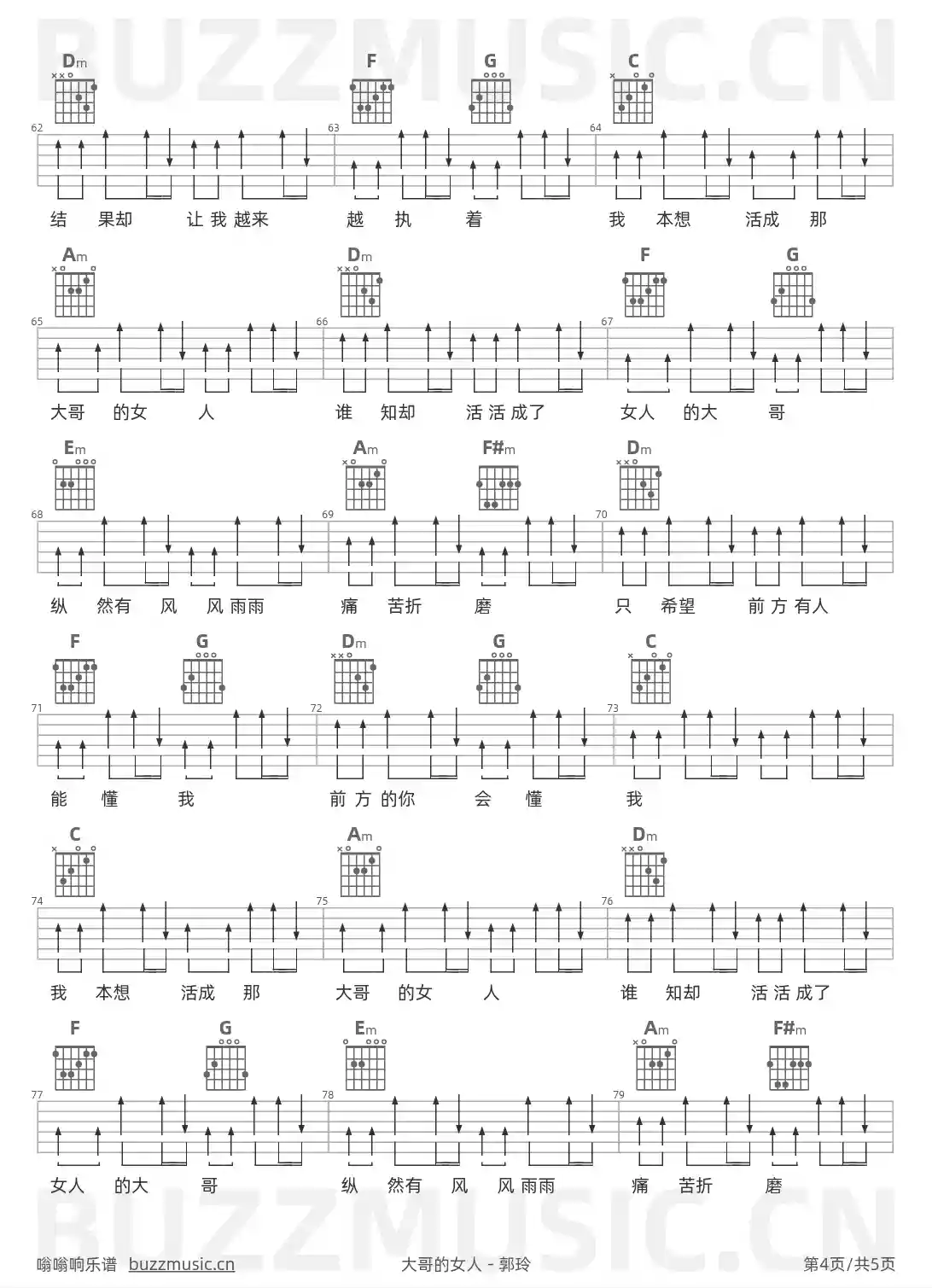 吉他谱第4页
