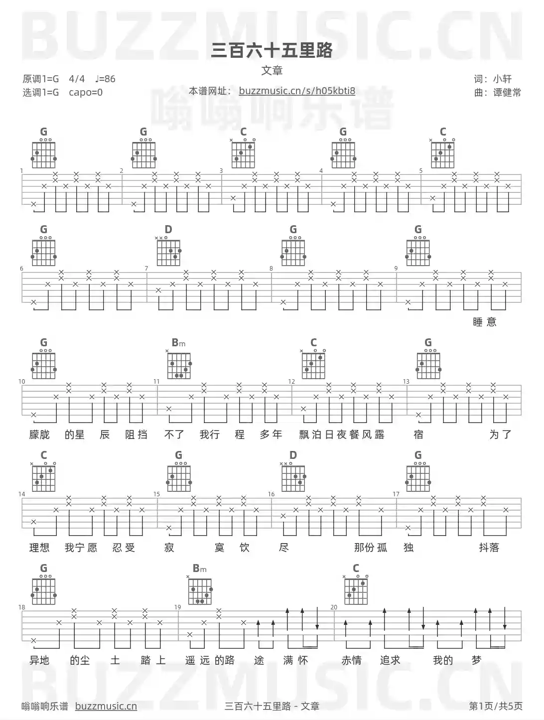 吉他谱第1页