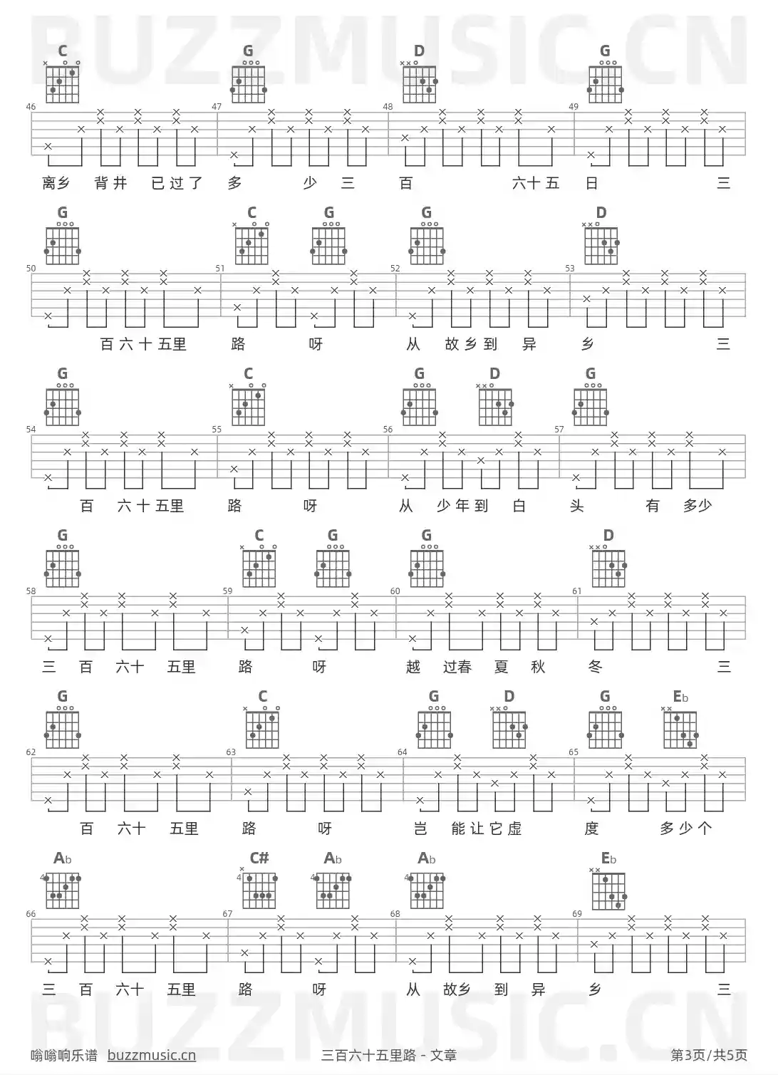 吉他谱第3页