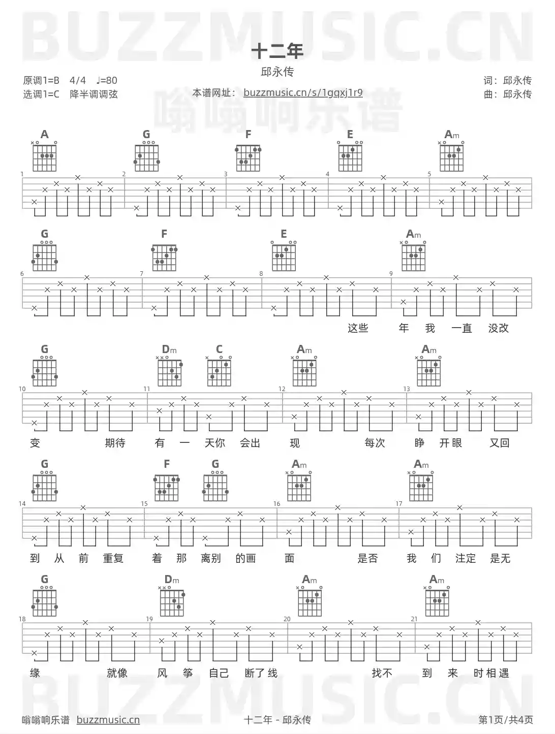 吉他谱第1页