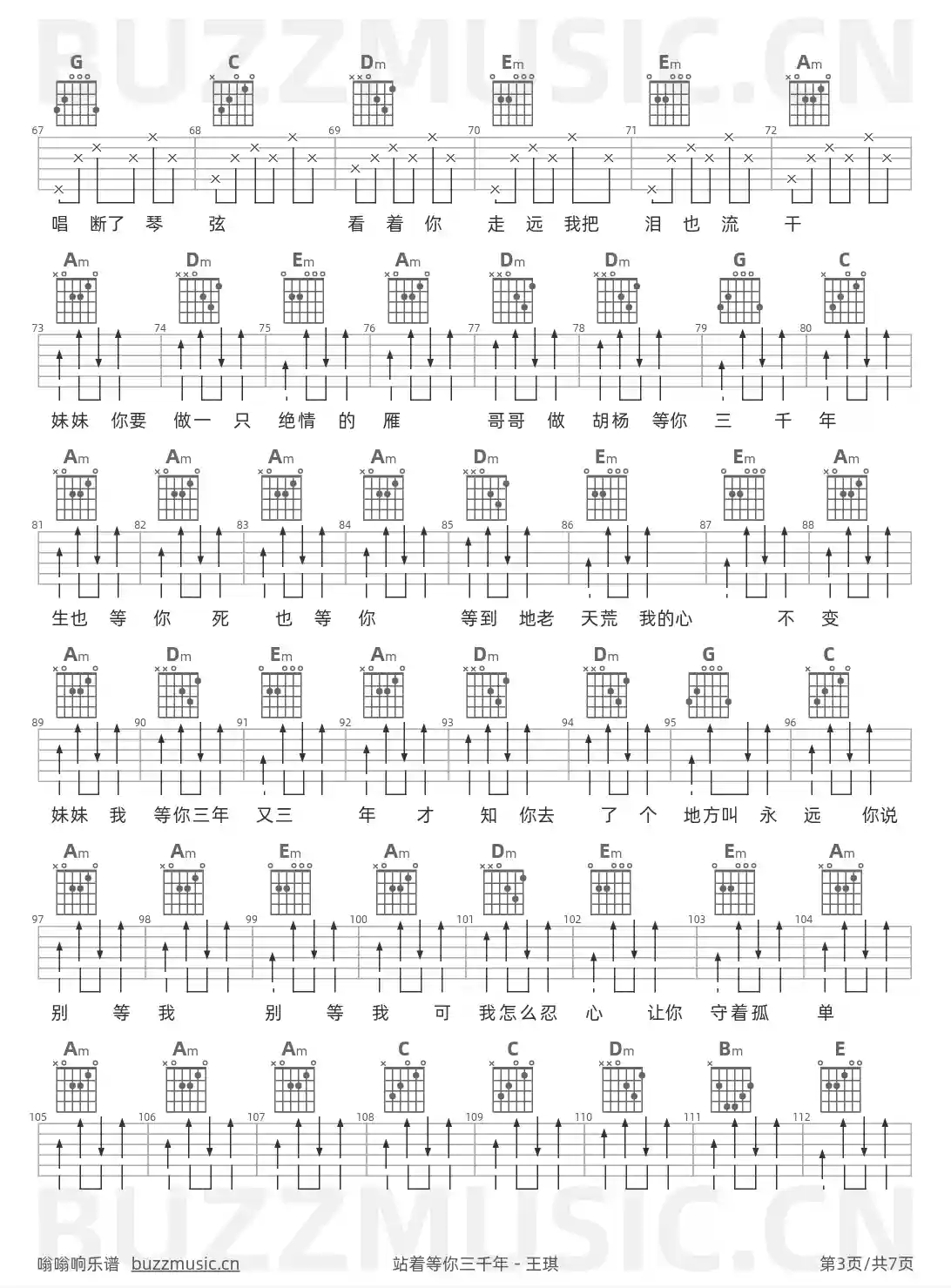 吉他谱第3页