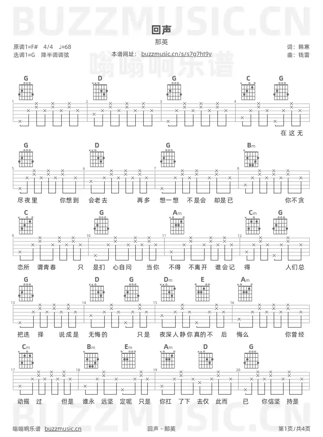 吉他谱第1页