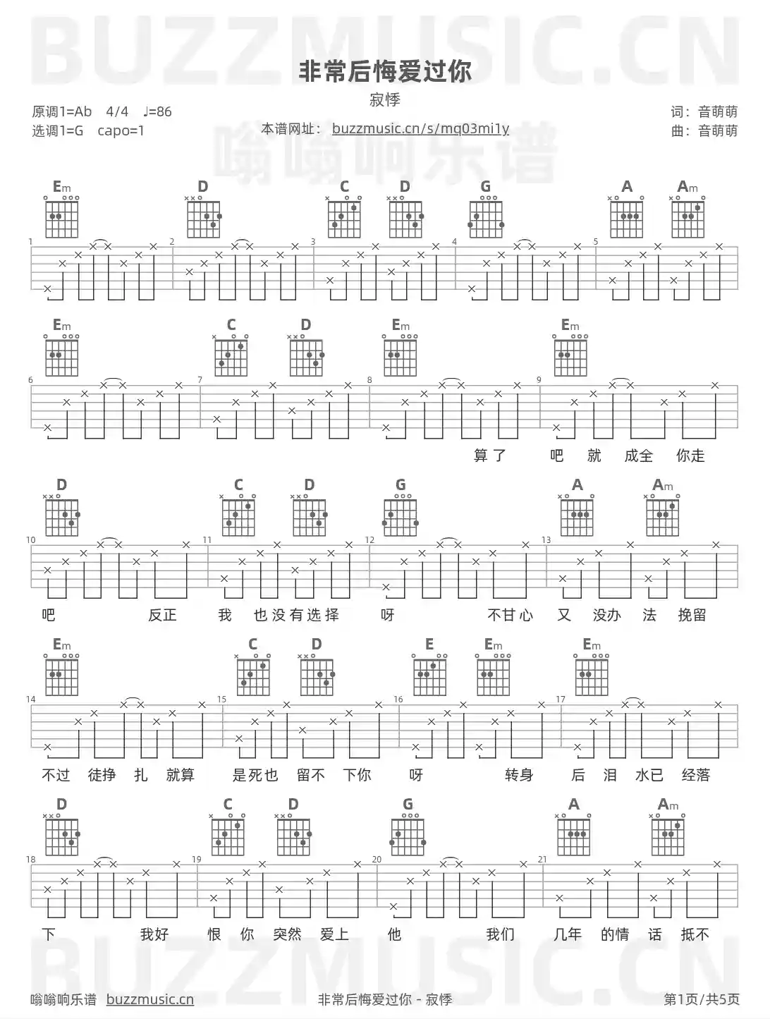 吉他谱第1页