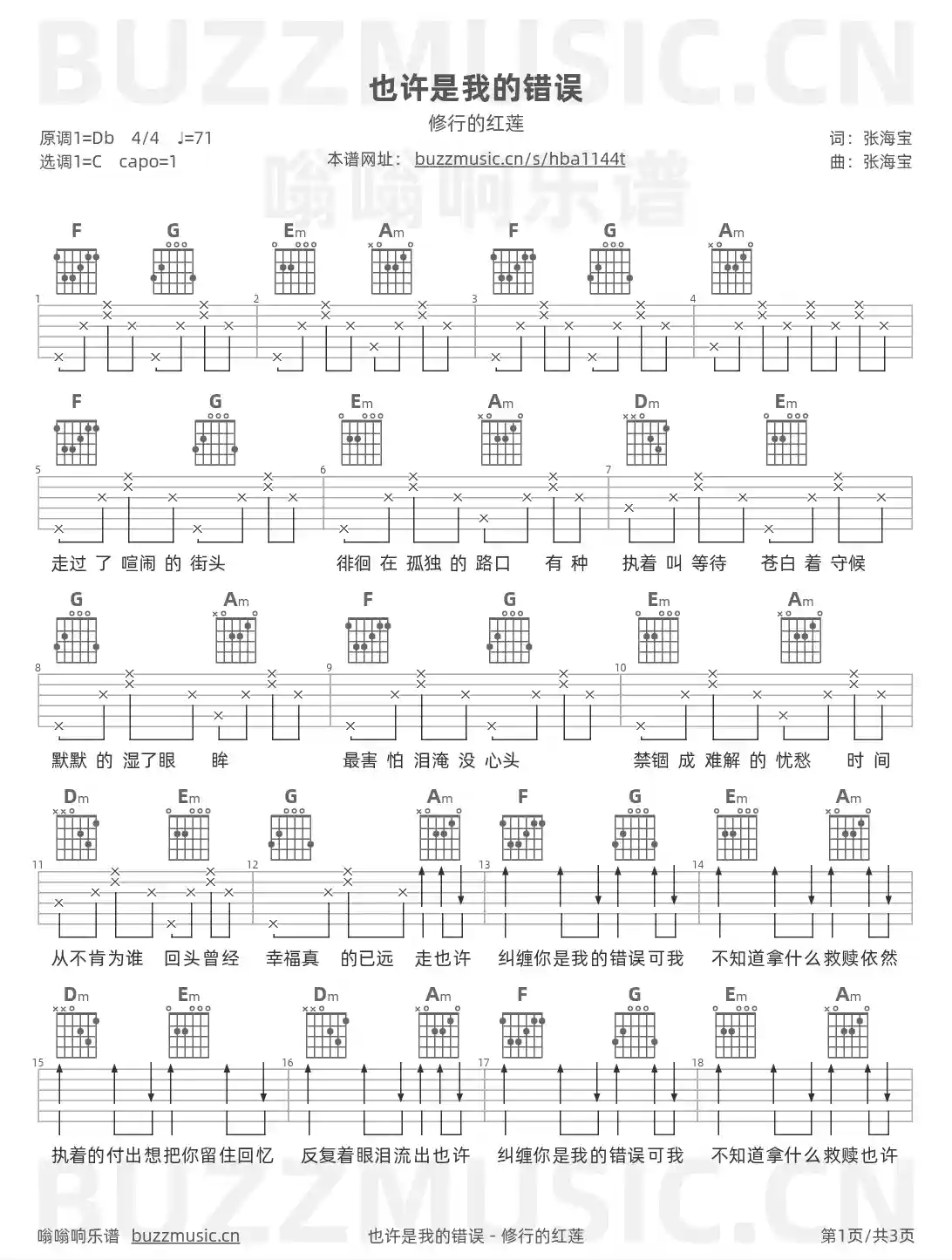 吉他谱第1页