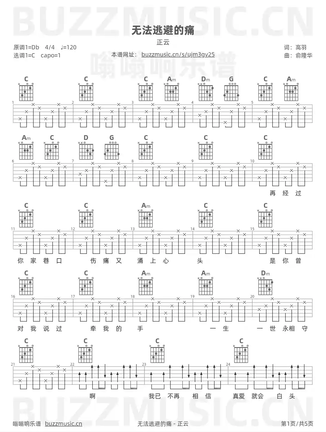 吉他谱第1页