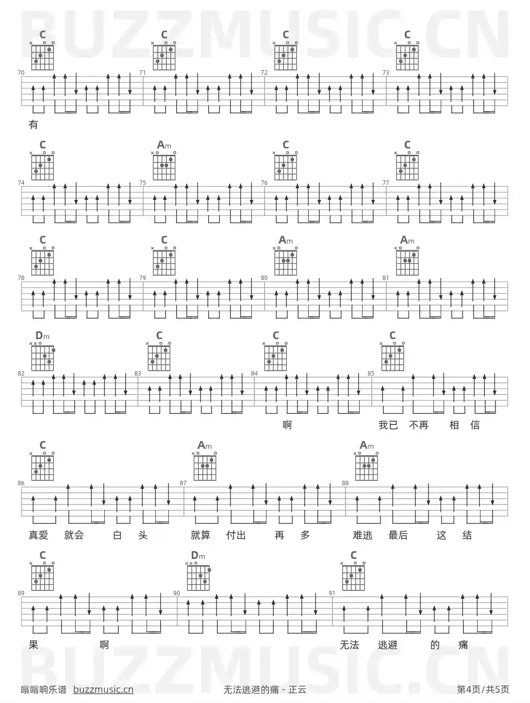 吉他谱第4页