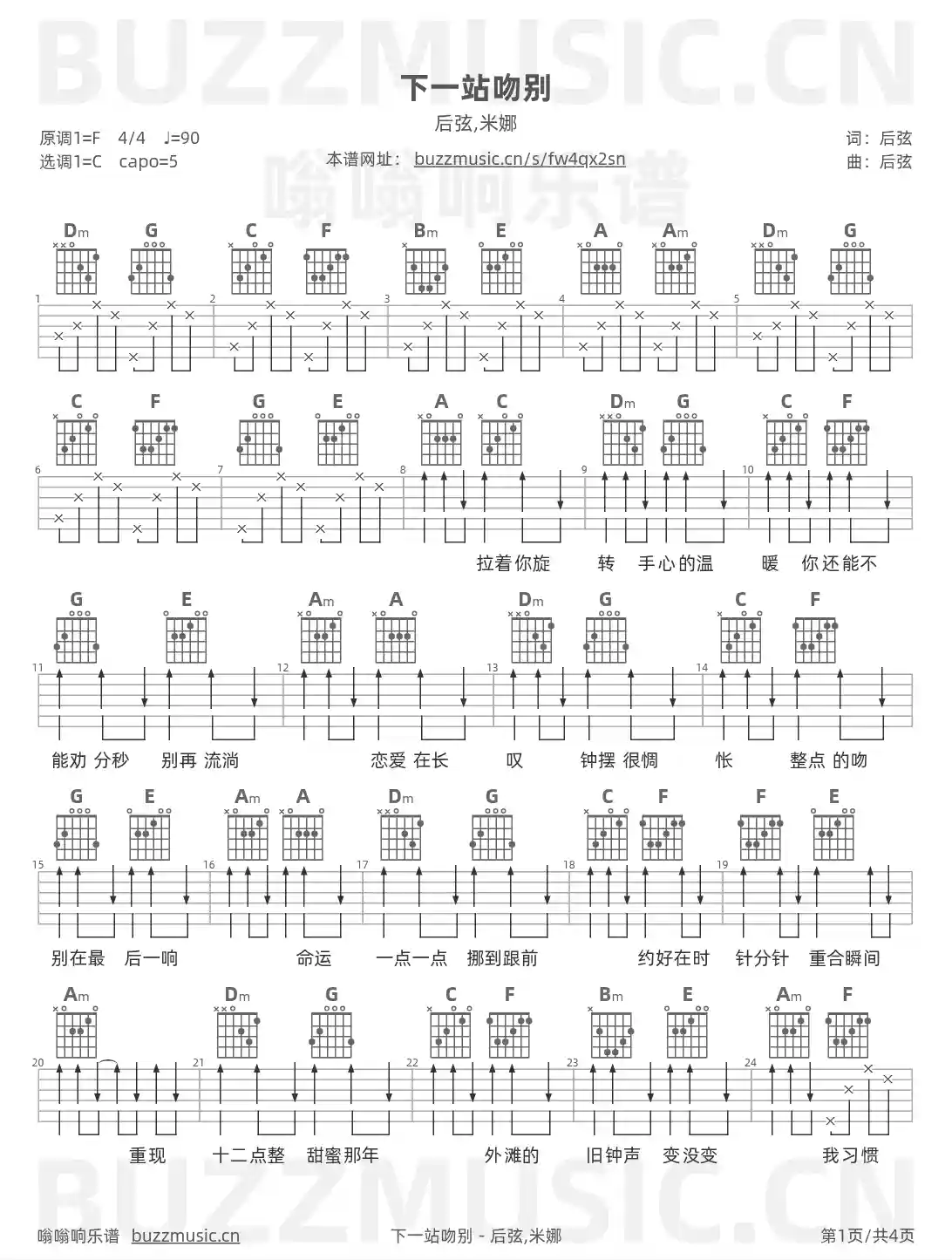 吉他谱第1页