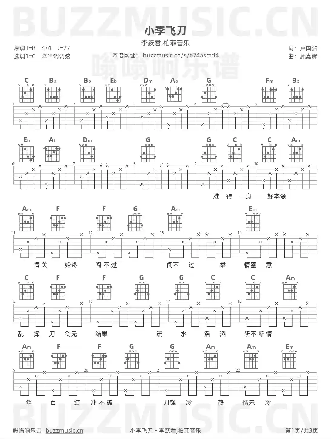 吉他谱第1页
