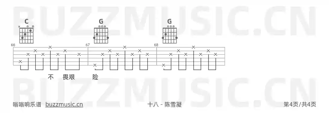 吉他谱第4页