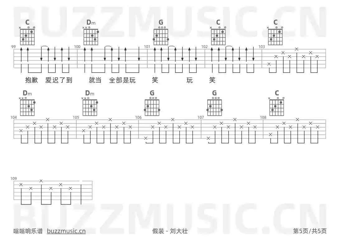 吉他谱第5页