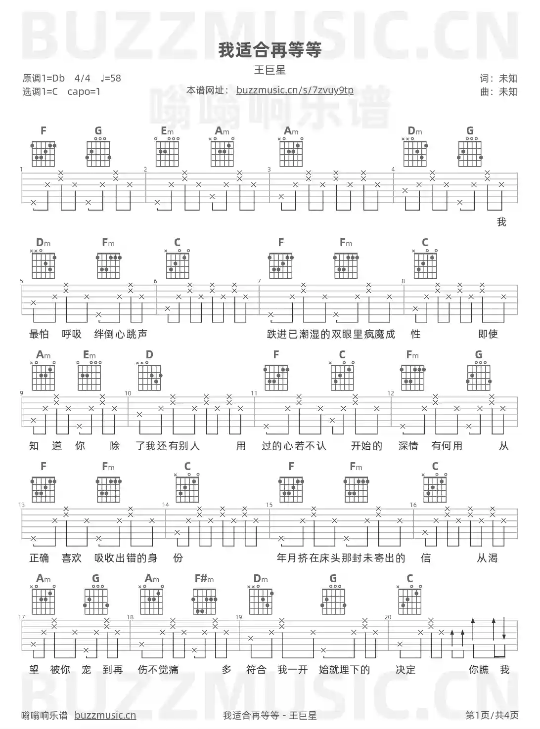 吉他谱第1页