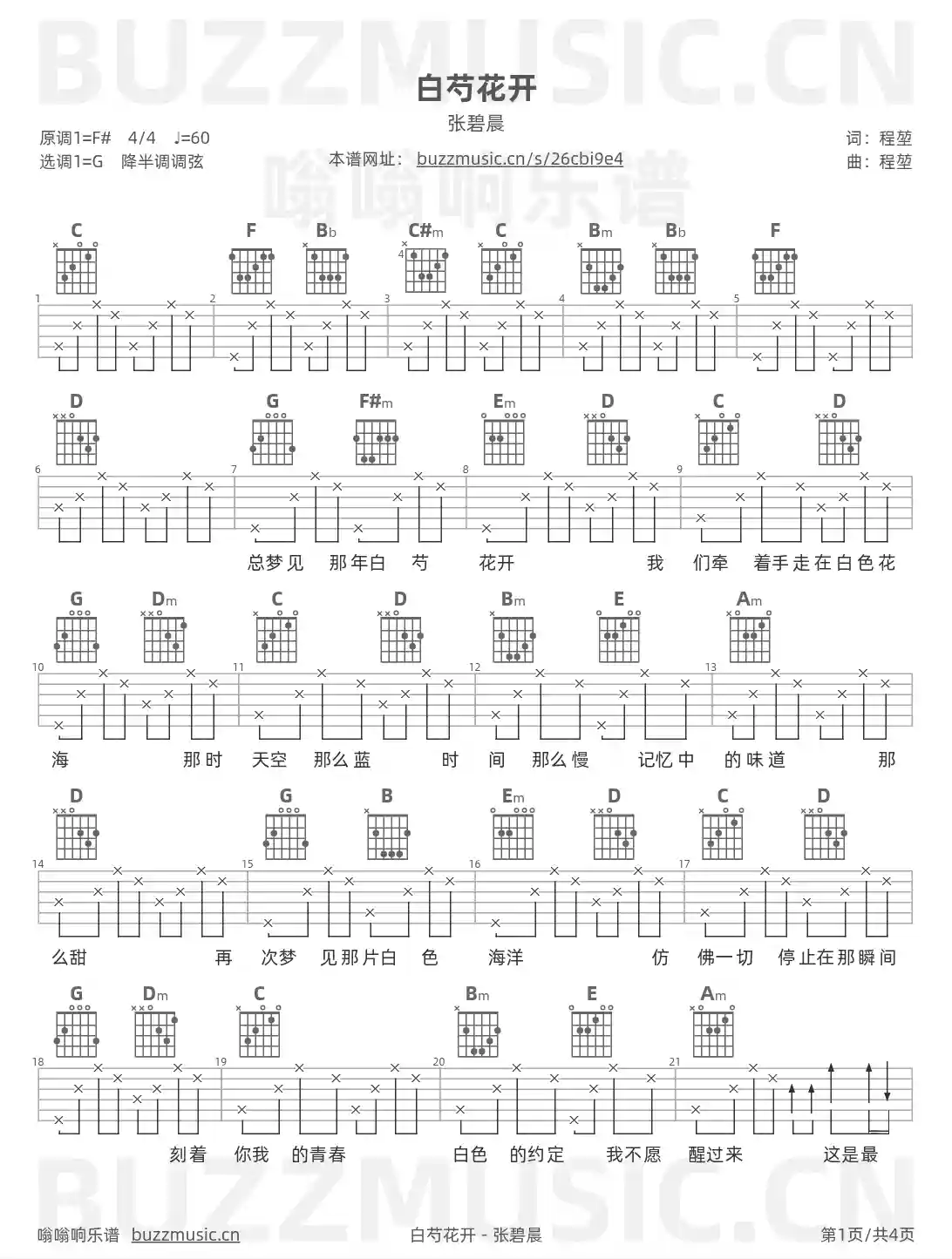 吉他谱第1页