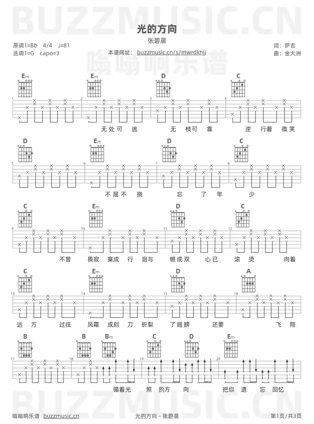 吉他谱第1页