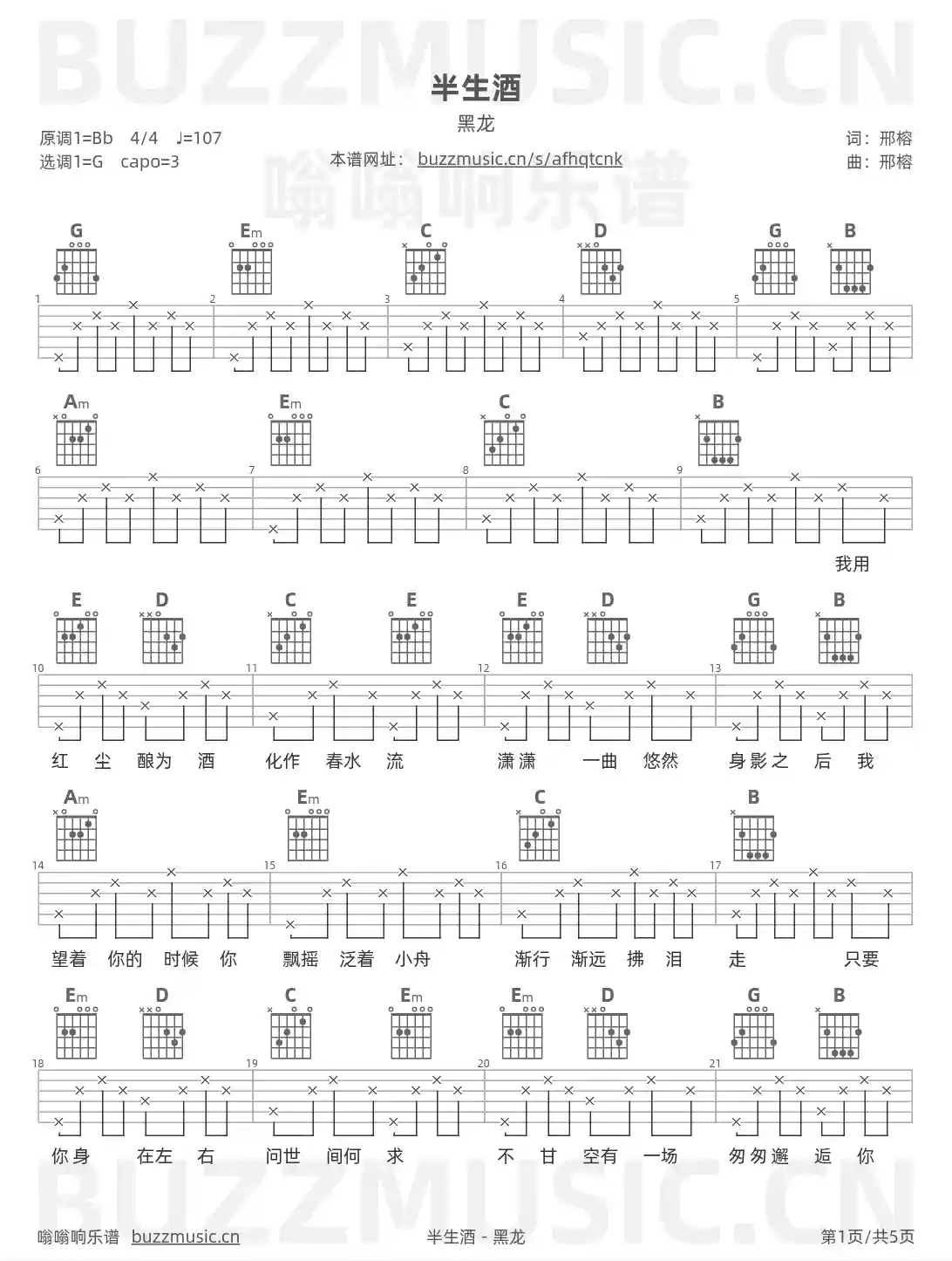 吉他谱第1页