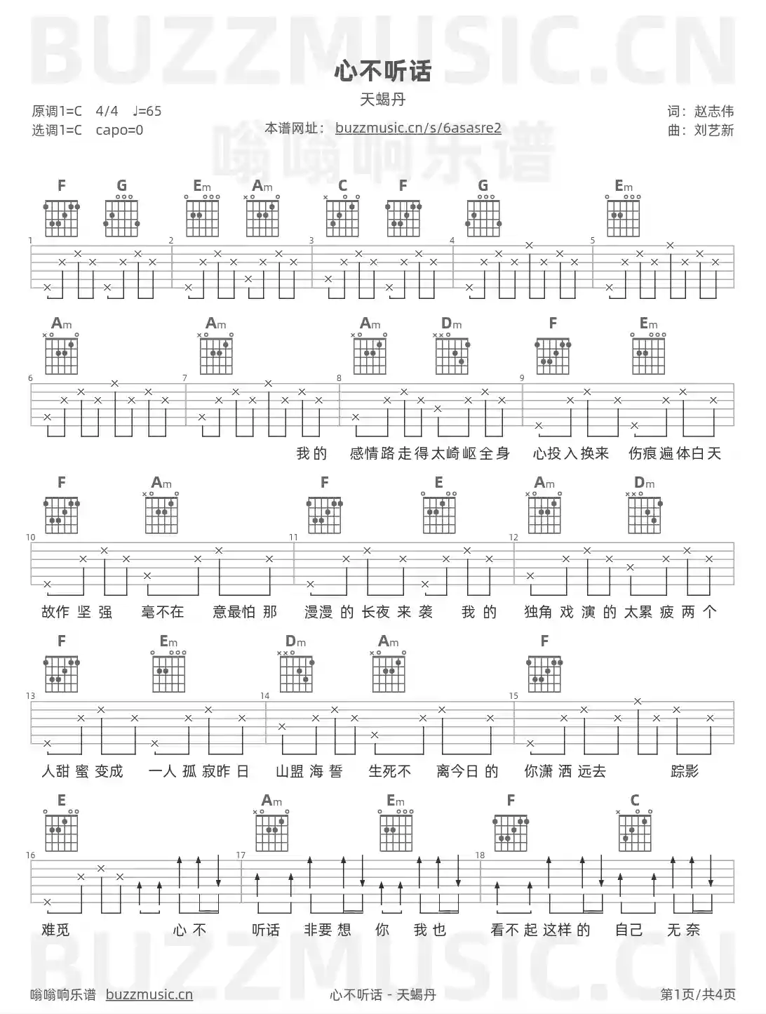 吉他谱第1页