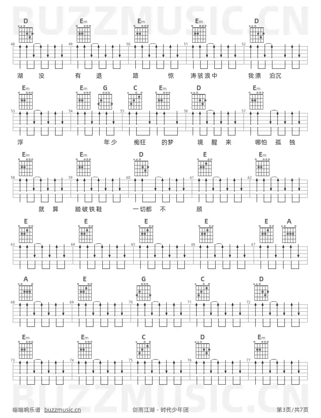 吉他谱第3页