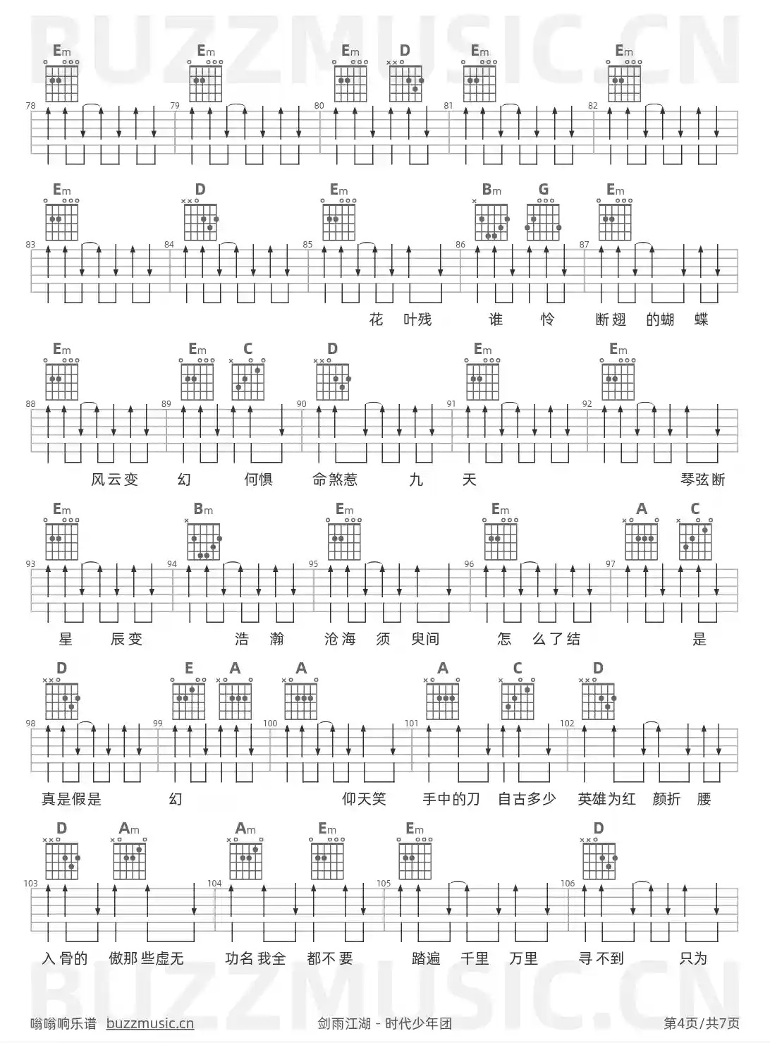 吉他谱第4页