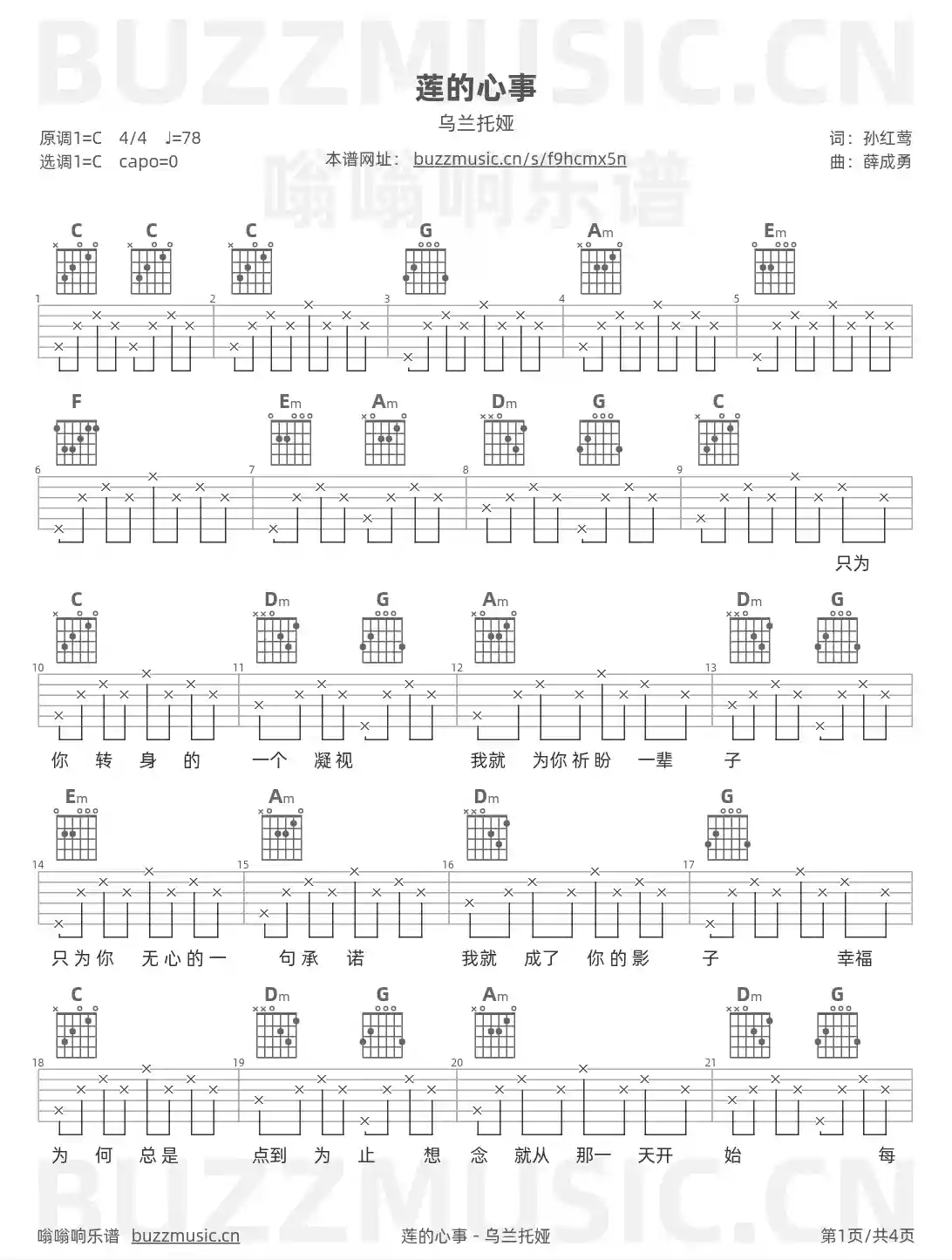 吉他谱第1页