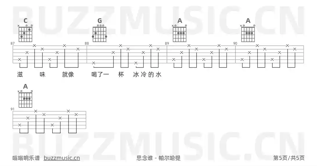 吉他谱第5页