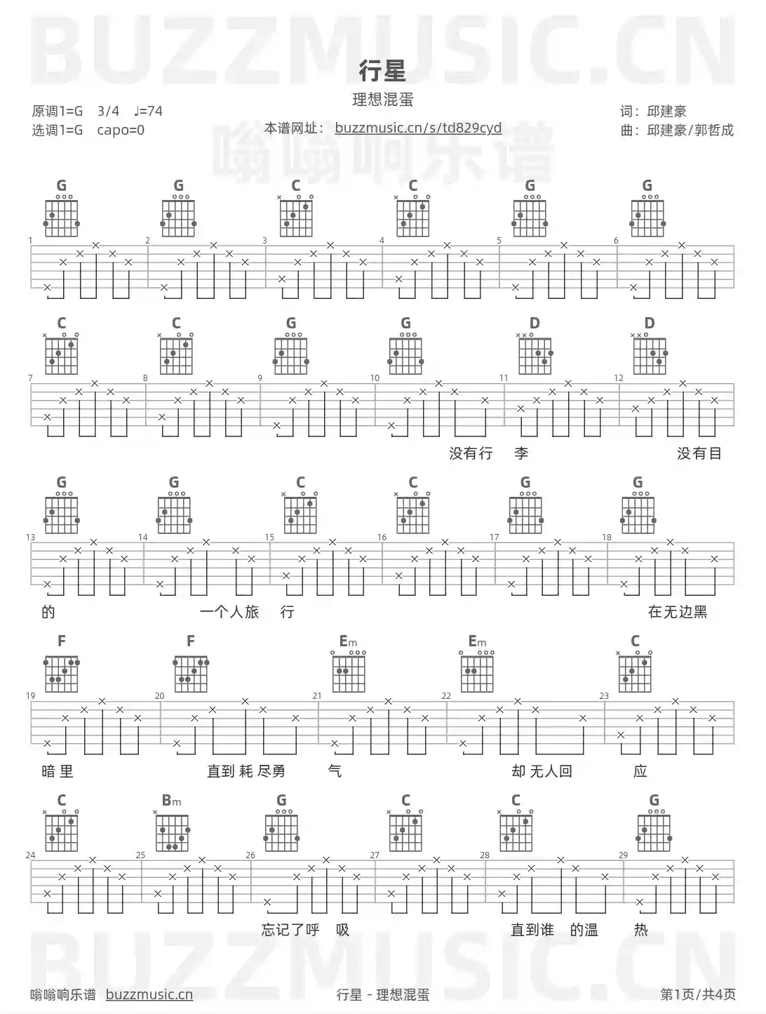 吉他谱第1页
