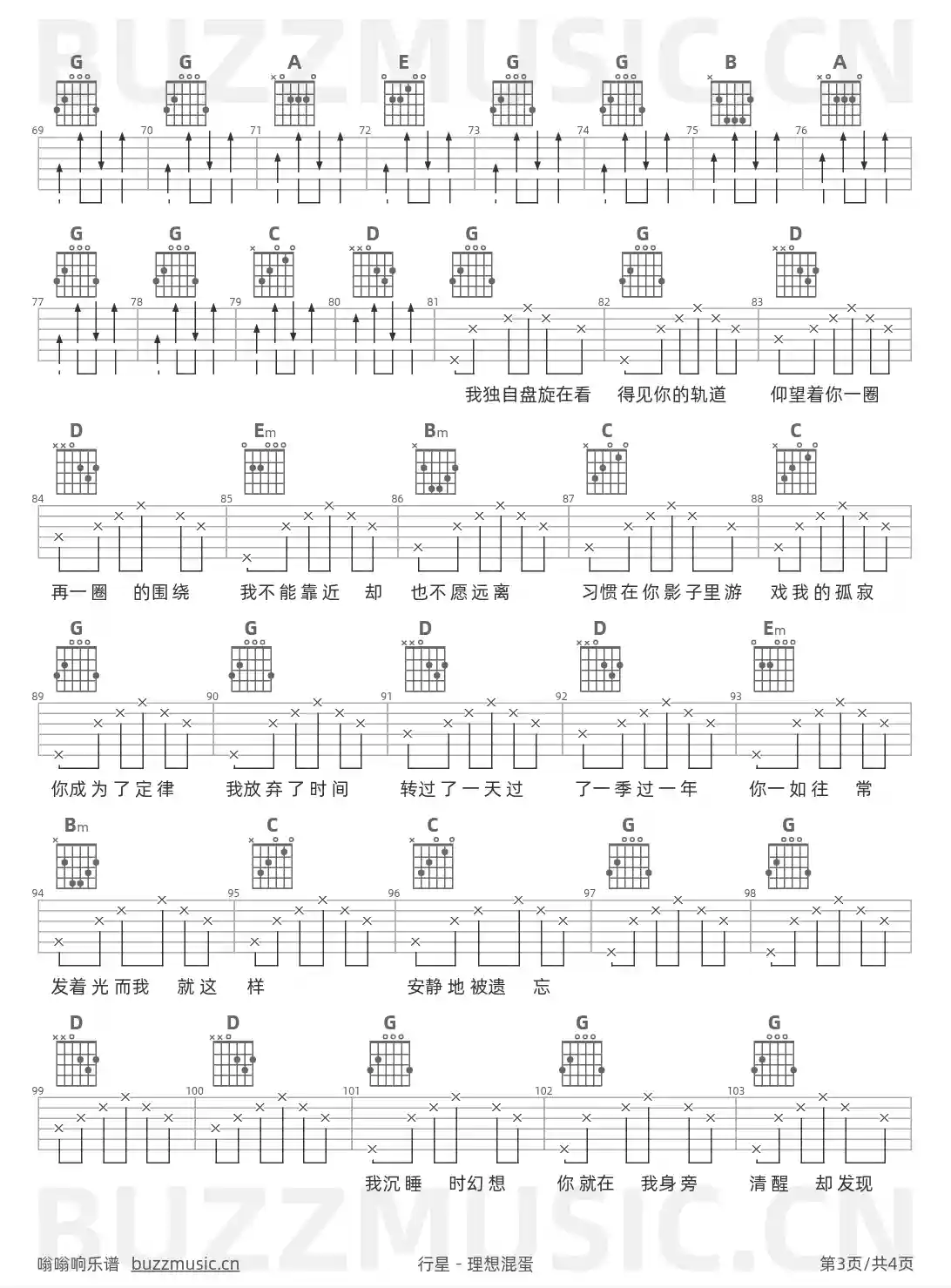吉他谱第3页