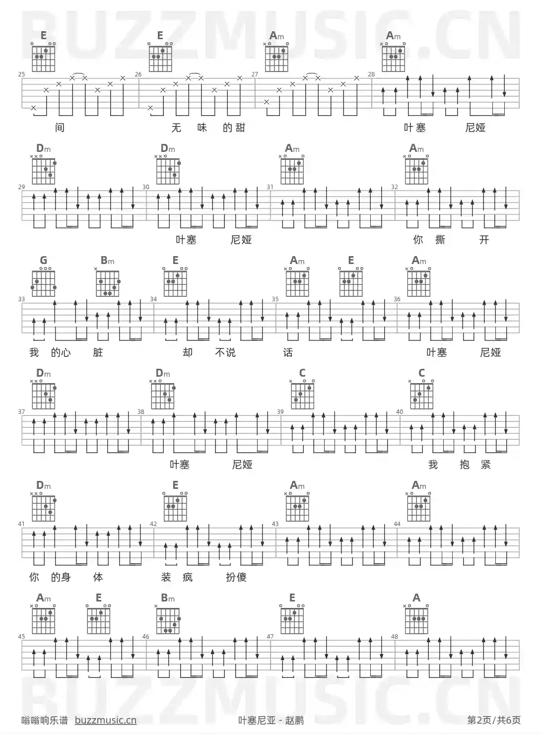 吉他谱第2页